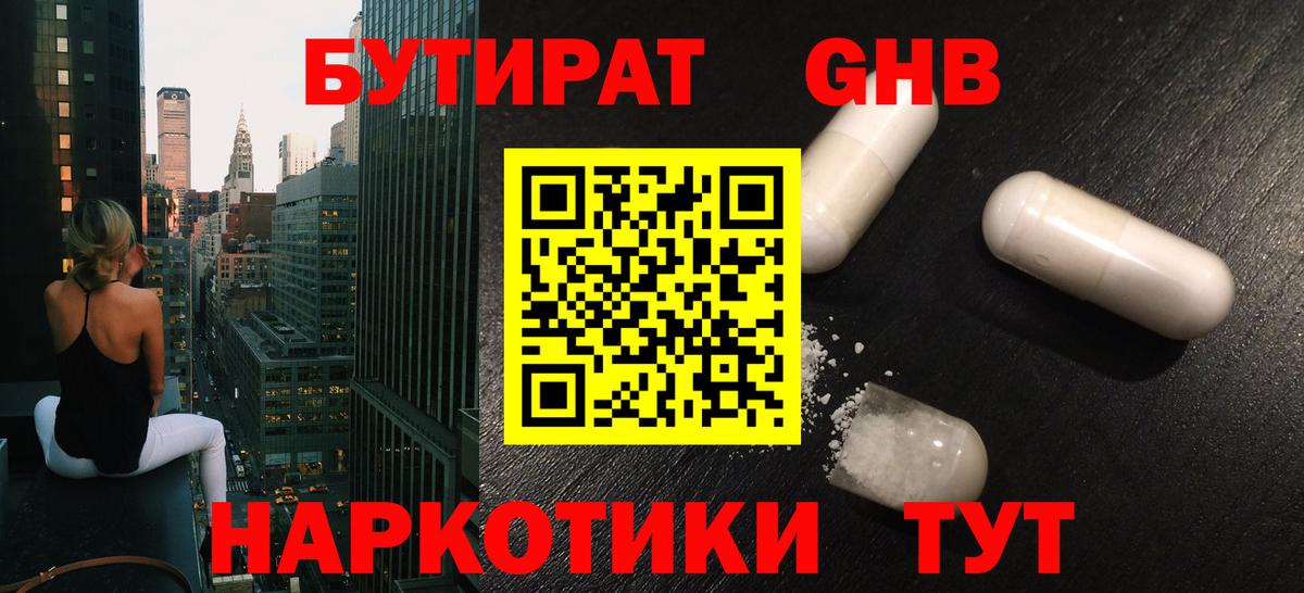 БУТИРАТ  Бутират оксана  Вход с VPN  Кудрово 