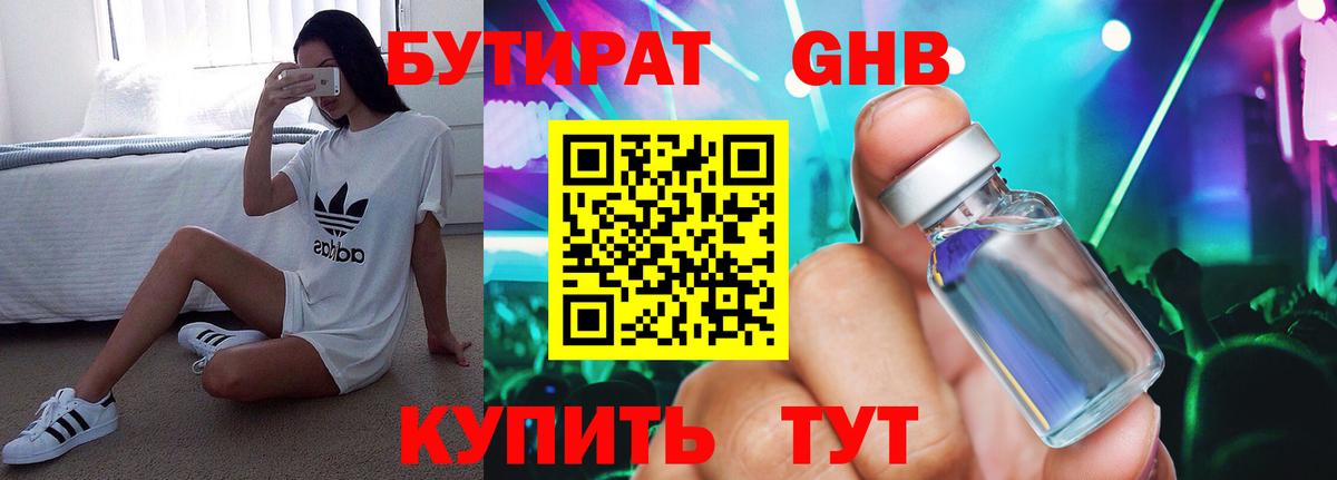 БУТИРАТ Butirat Кудрово